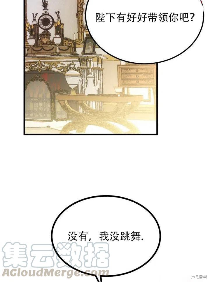 成为怪物皇太子的妻子漫画24话