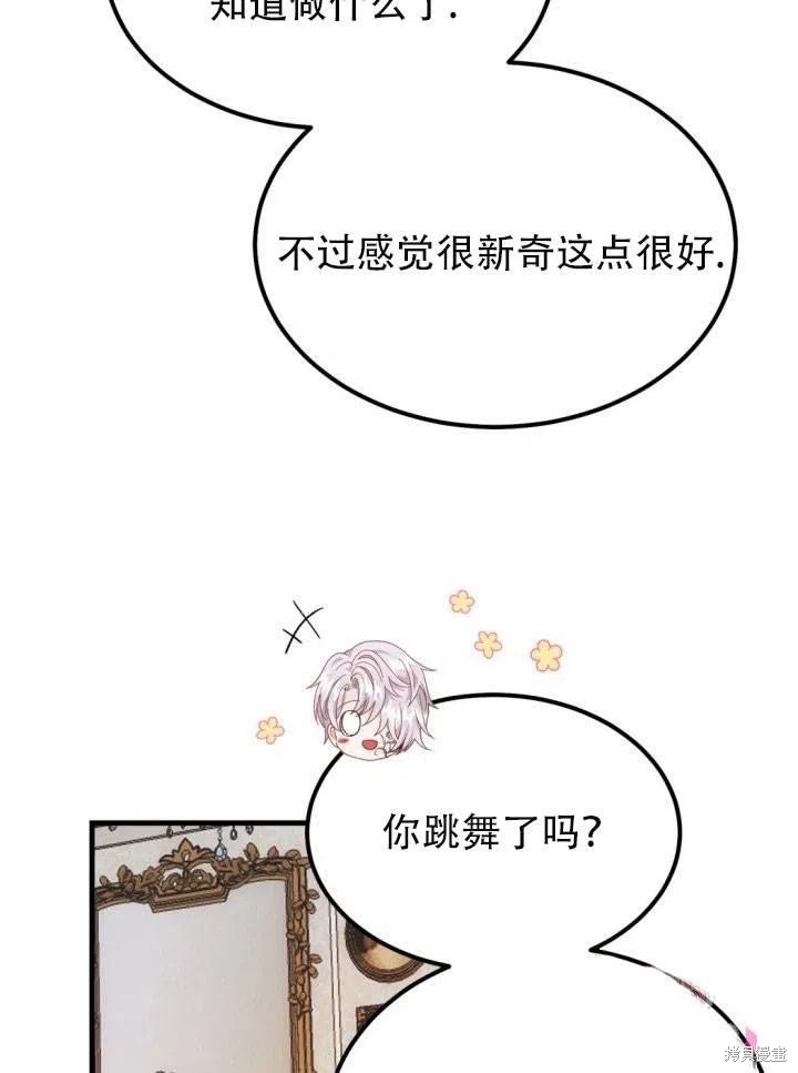 成为怪物皇太子的妻子漫画24话