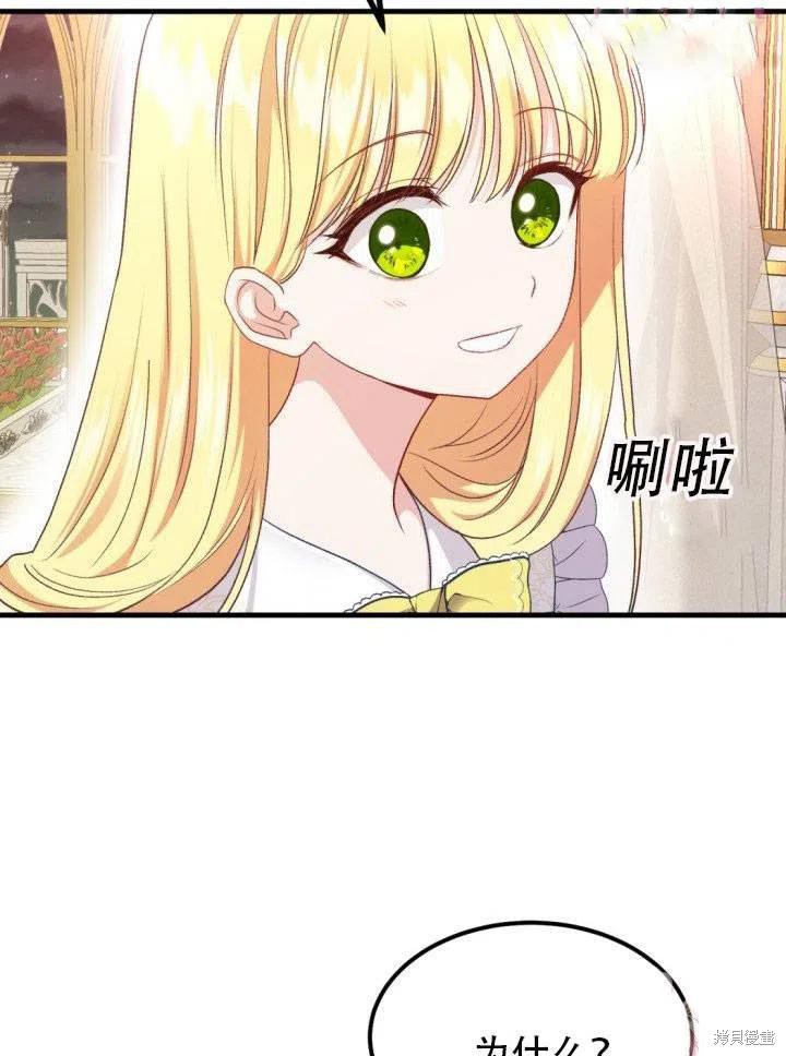成为怪物皇太子的妻子漫画24话