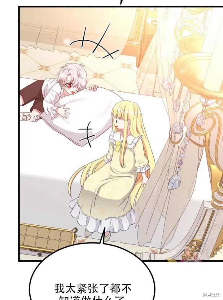 成为怪物皇太子的妻子漫画24话
