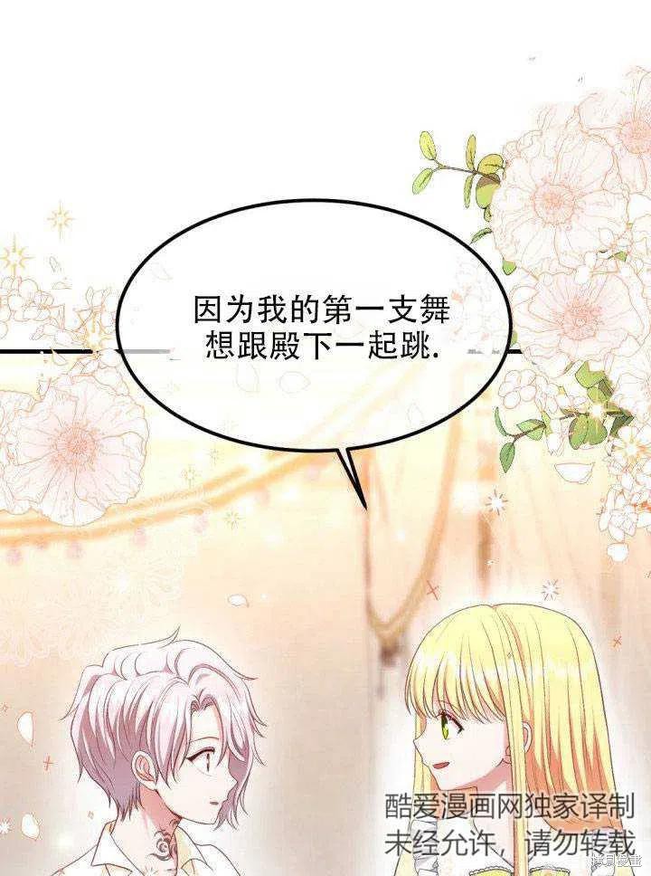 成为怪物皇太子的妻子漫画24话