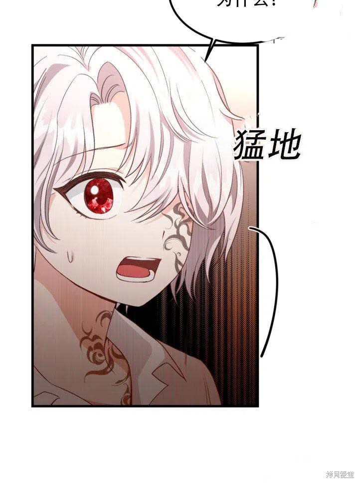 成为怪物皇太子的妻子漫画24话