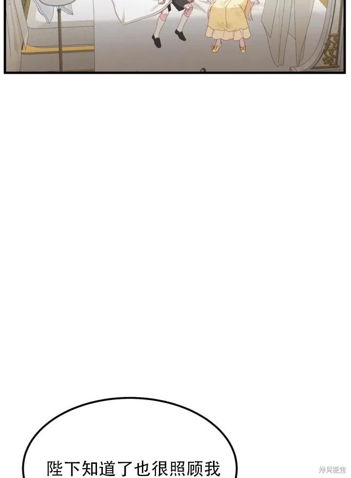 成为怪物皇太子的妻子漫画25话