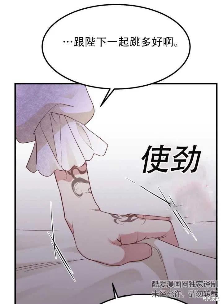 成为怪物皇太子的妻子漫画25话