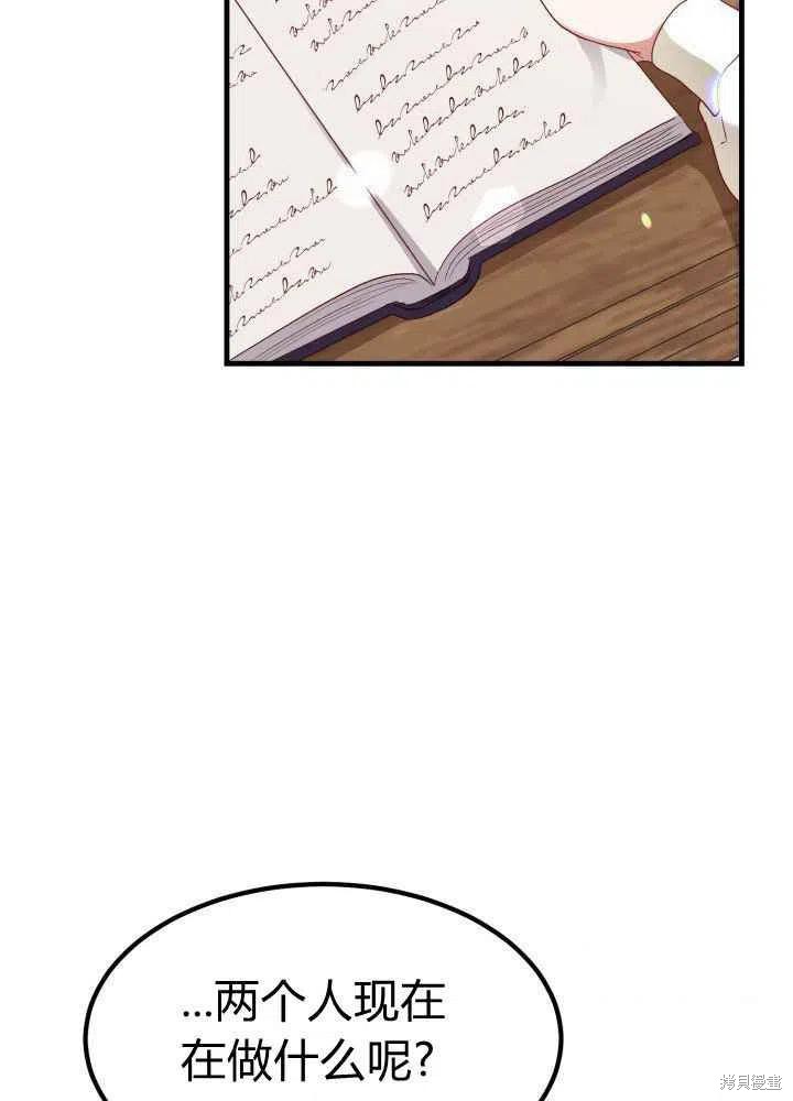 成为怪物皇太子的妻子漫画26话