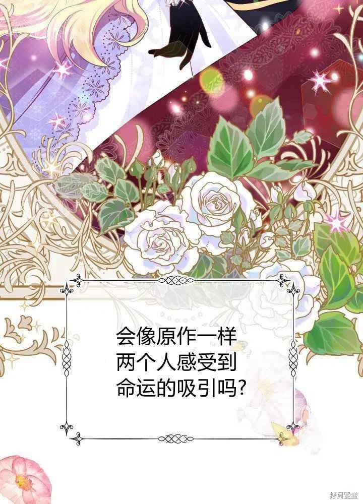 成为怪物皇太子的妻子漫画26话