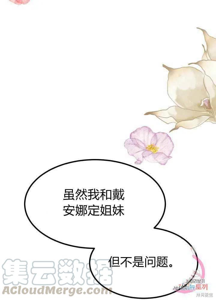 成为怪物皇太子的妻子漫画26话