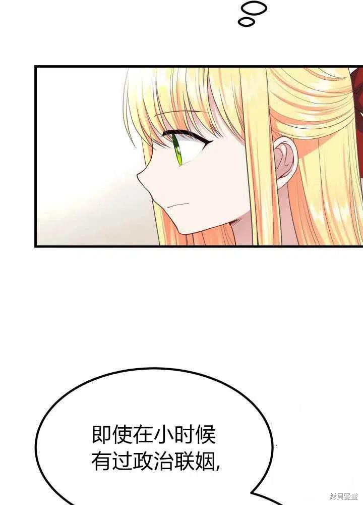 成为怪物皇太子的妻子漫画26话