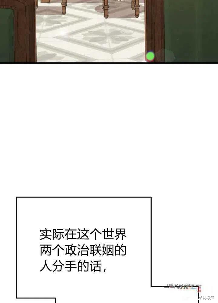 成为怪物皇太子的妻子漫画26话
