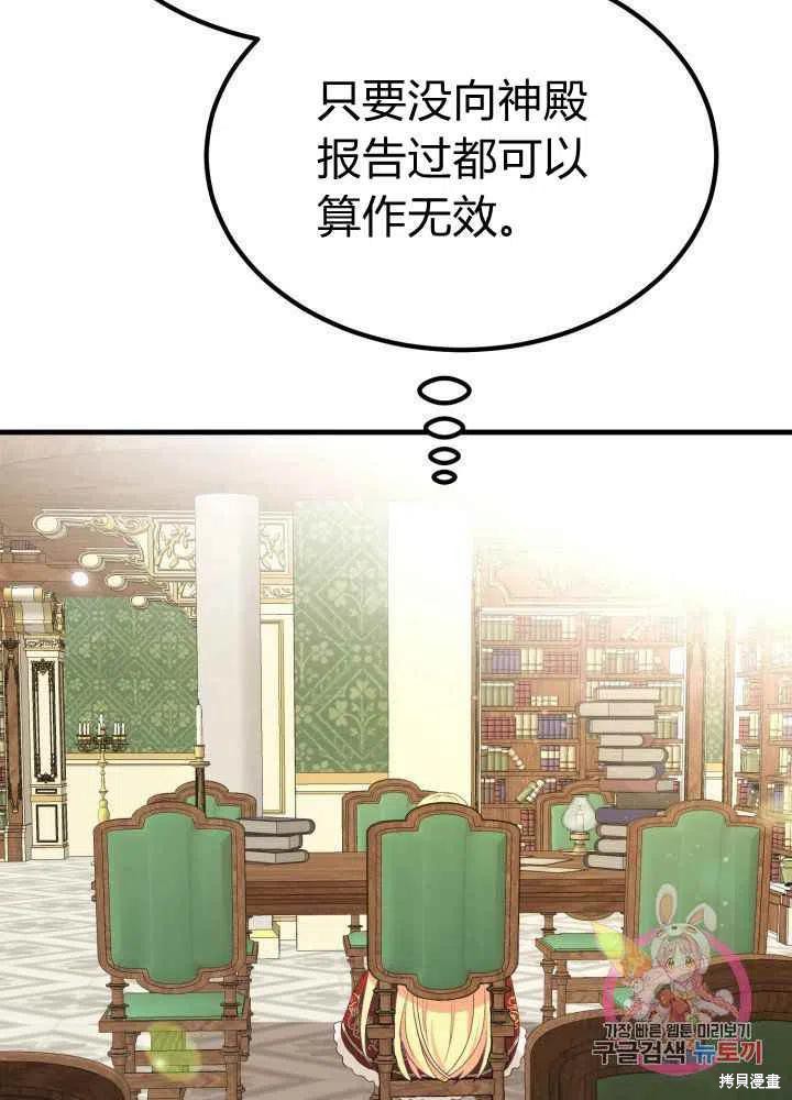 成为怪物皇太子的妻子漫画26话