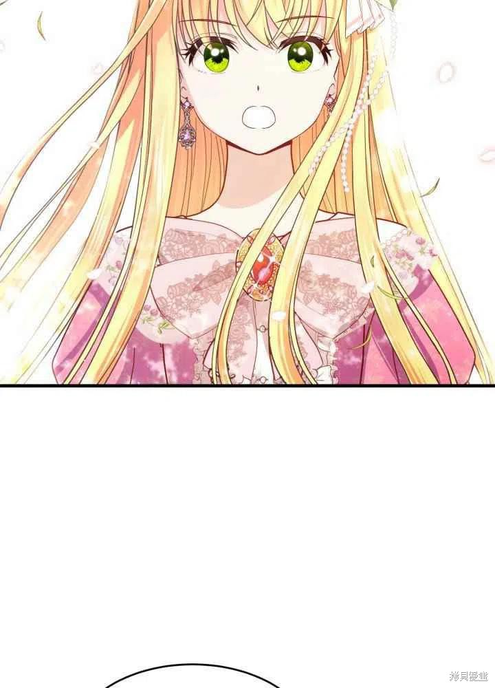成为怪物皇太子的妻子漫画27话