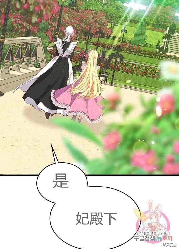 成为怪物皇太子的妻子漫画27话