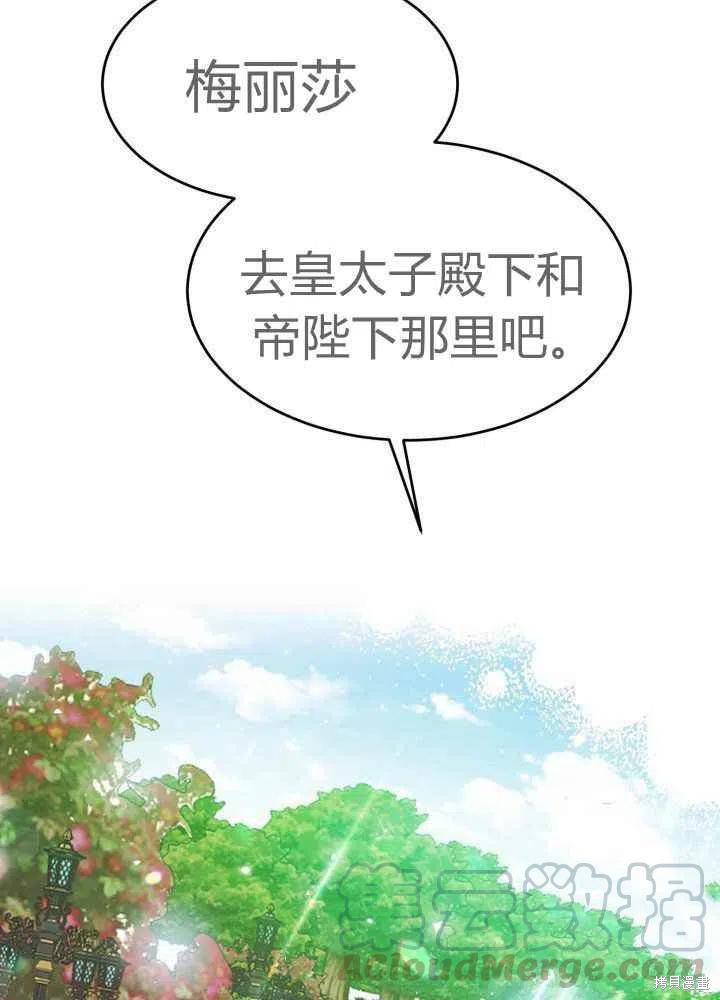 成为怪物皇太子的妻子漫画27话
