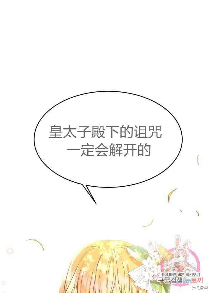 成为怪物皇太子的妻子漫画27话