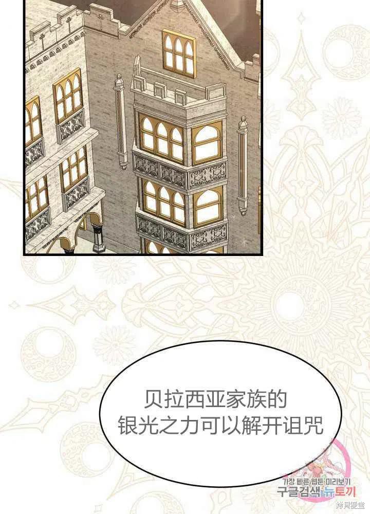 成为怪物皇太子的妻子漫画27话