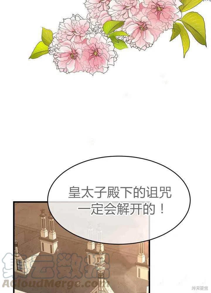 成为怪物皇太子的妻子漫画27话
