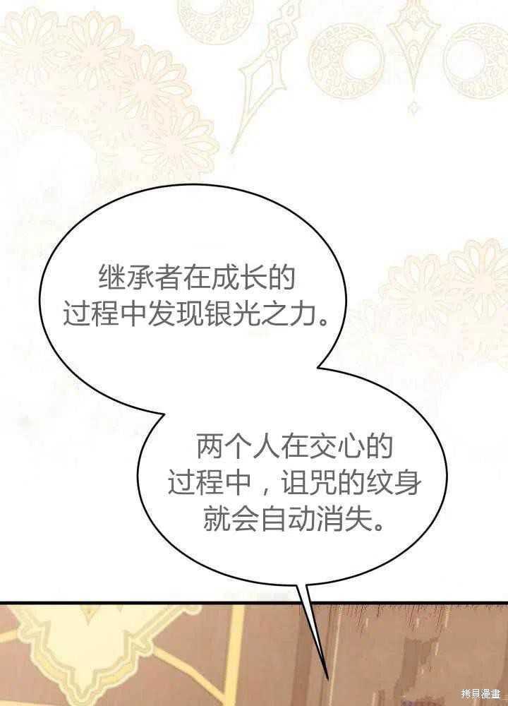 成为怪物皇太子的妻子漫画27话