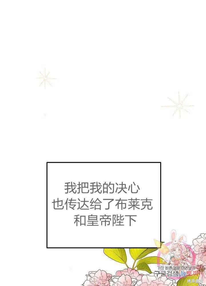 成为怪物皇太子的妻子漫画27话