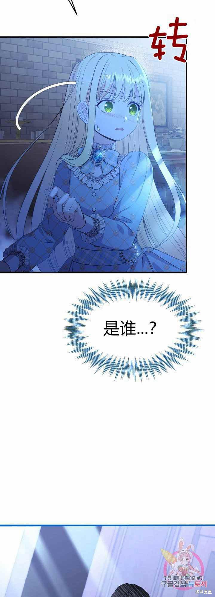 成为怪物皇太子的妻子漫画28话
