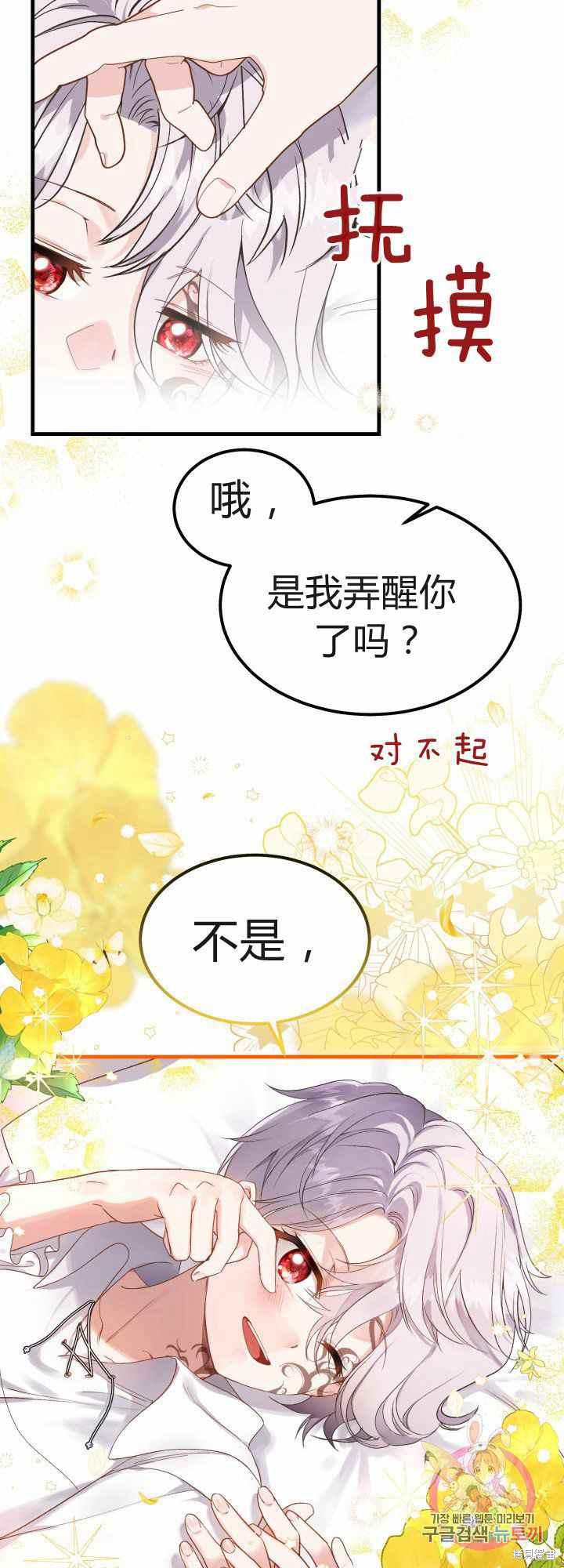 成为怪物皇太子的妻子漫画29话