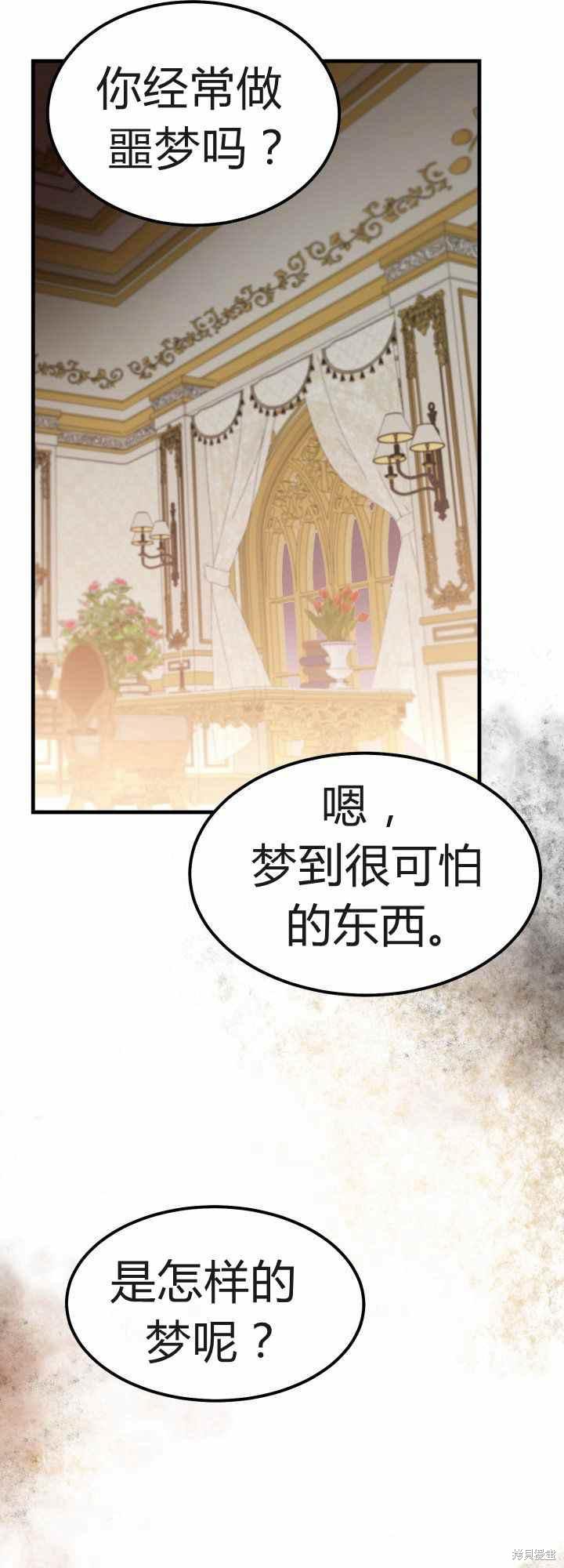 成为怪物皇太子的妻子漫画29话