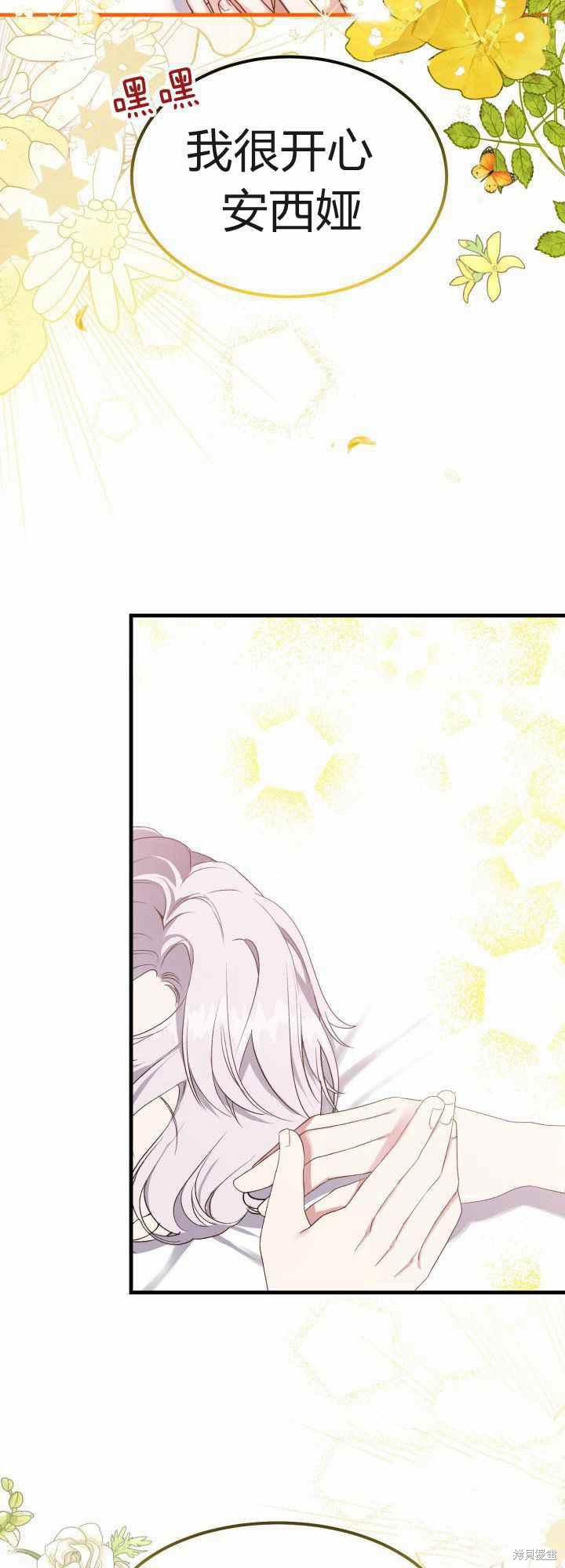成为怪物皇太子的妻子漫画29话