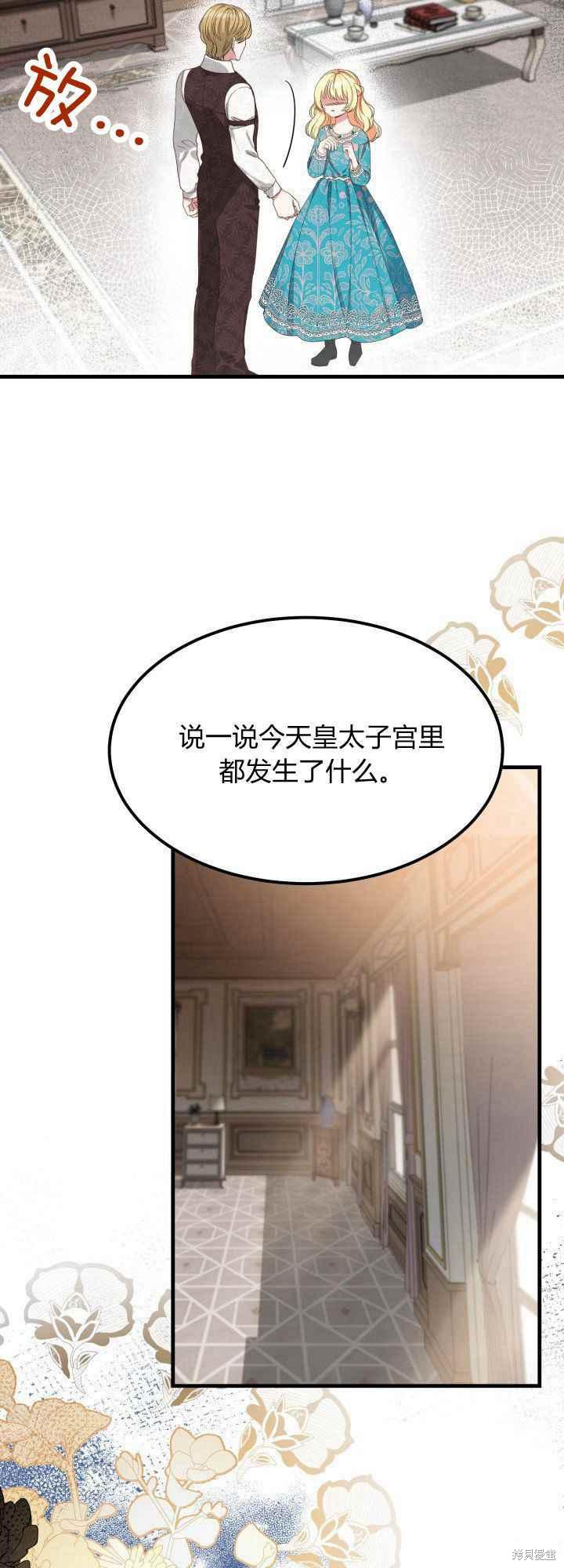 成为怪物皇太子的妻子漫画30话