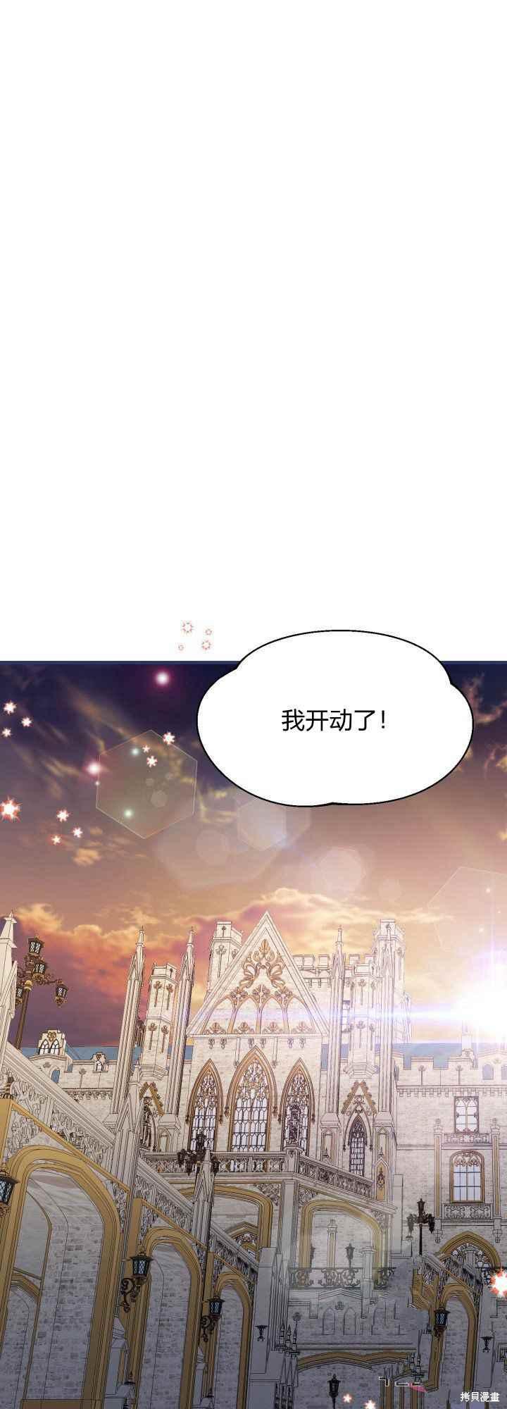 成为怪物皇太子的妻子漫画30话