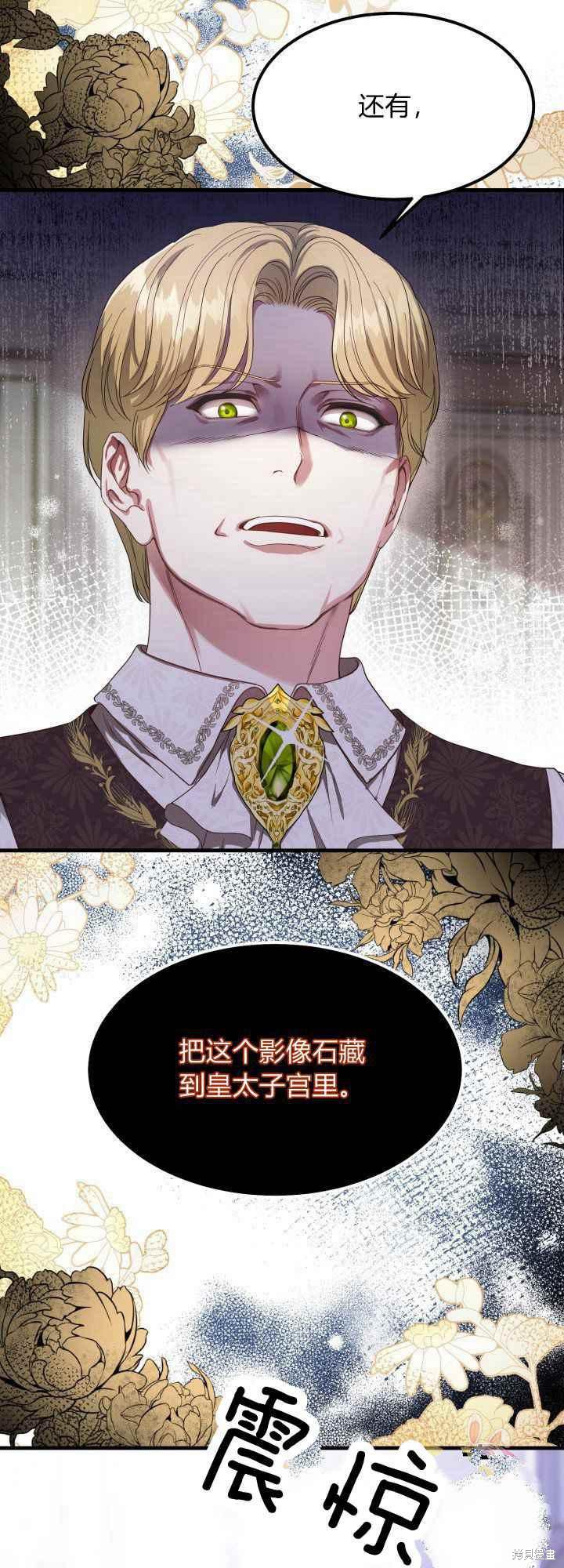 成为怪物皇太子的妻子漫画30话