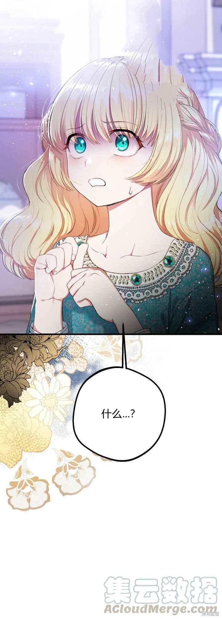 成为怪物皇太子的妻子漫画30话