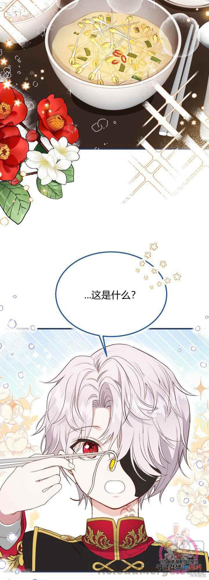 成为怪物皇太子的妻子漫画30话