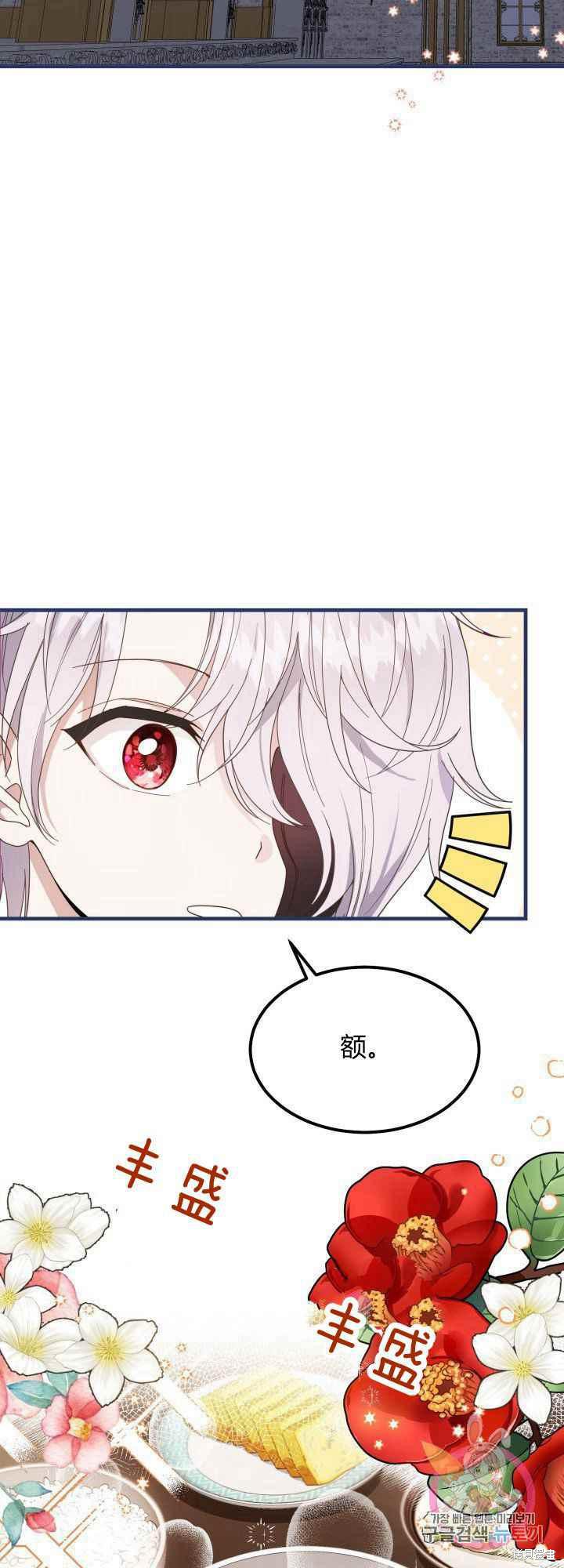 成为怪物皇太子的妻子漫画30话