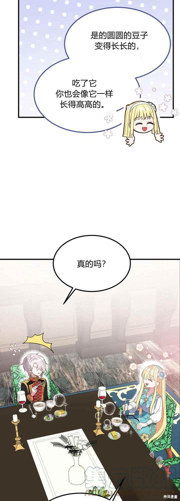 成为怪物皇太子的妻子漫画30话