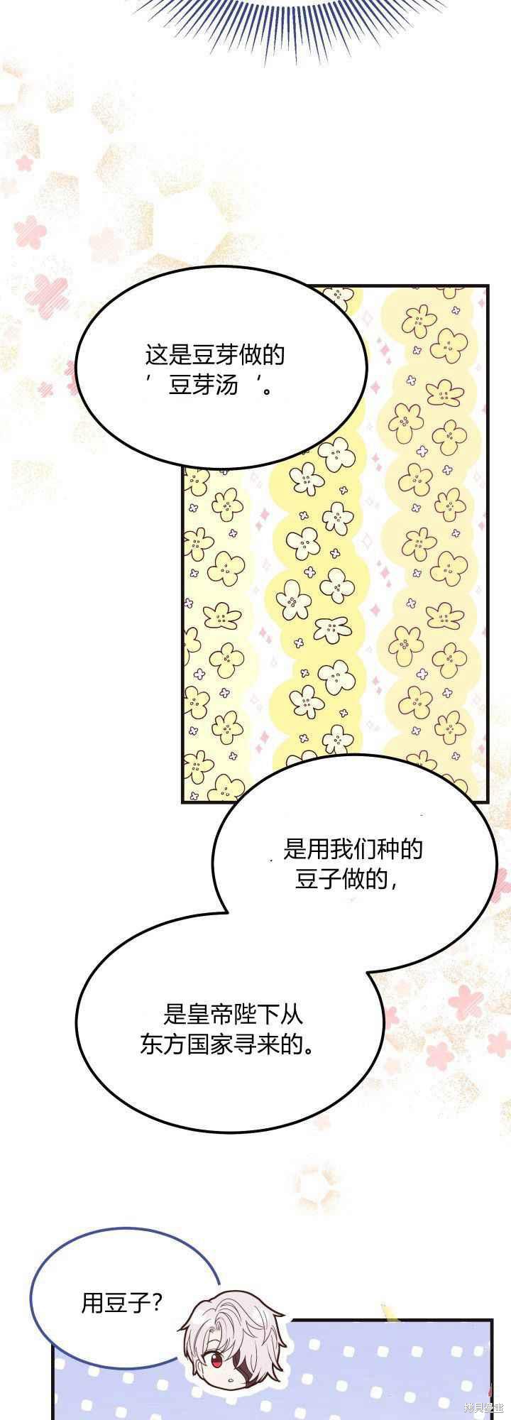 成为怪物皇太子的妻子漫画30话
