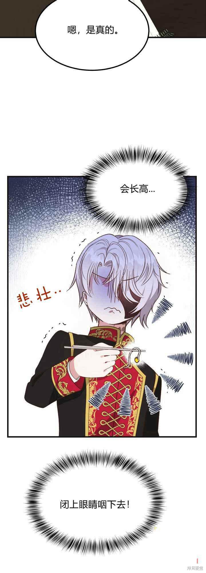 成为怪物皇太子的妻子漫画30话
