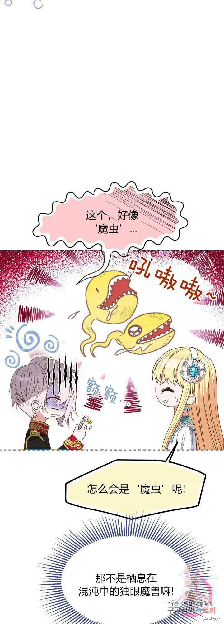 成为怪物皇太子的妻子漫画30话