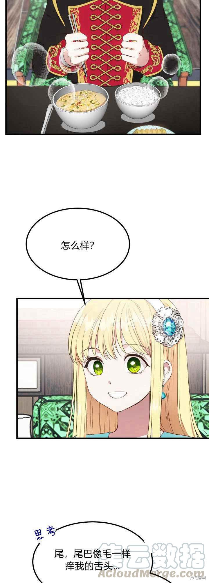 成为怪物皇太子的妻子漫画30话
