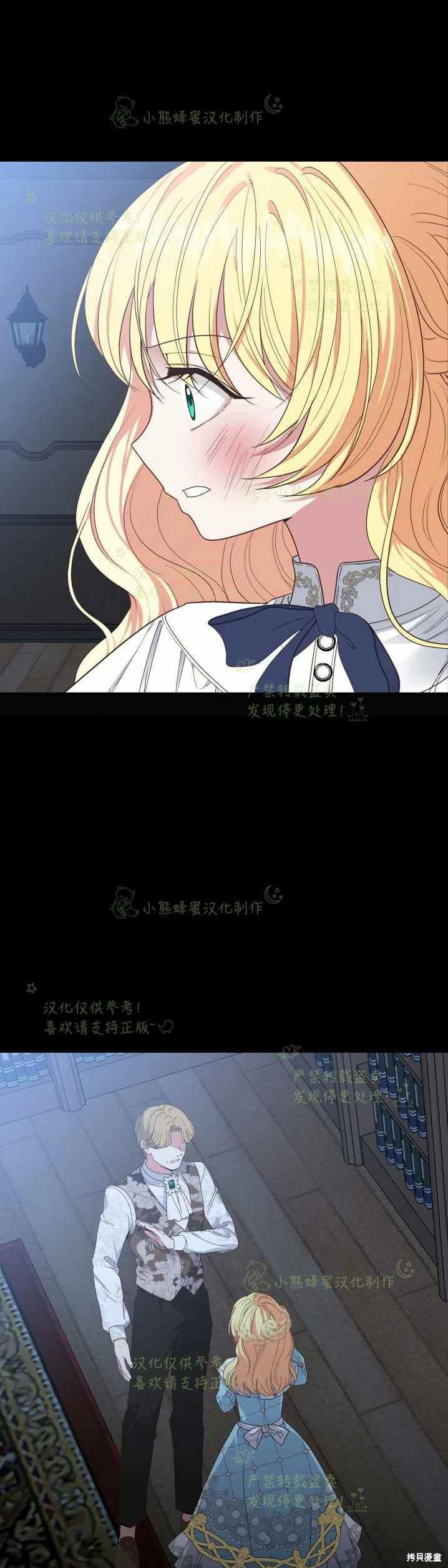成为怪物皇太子的妻子漫画31话