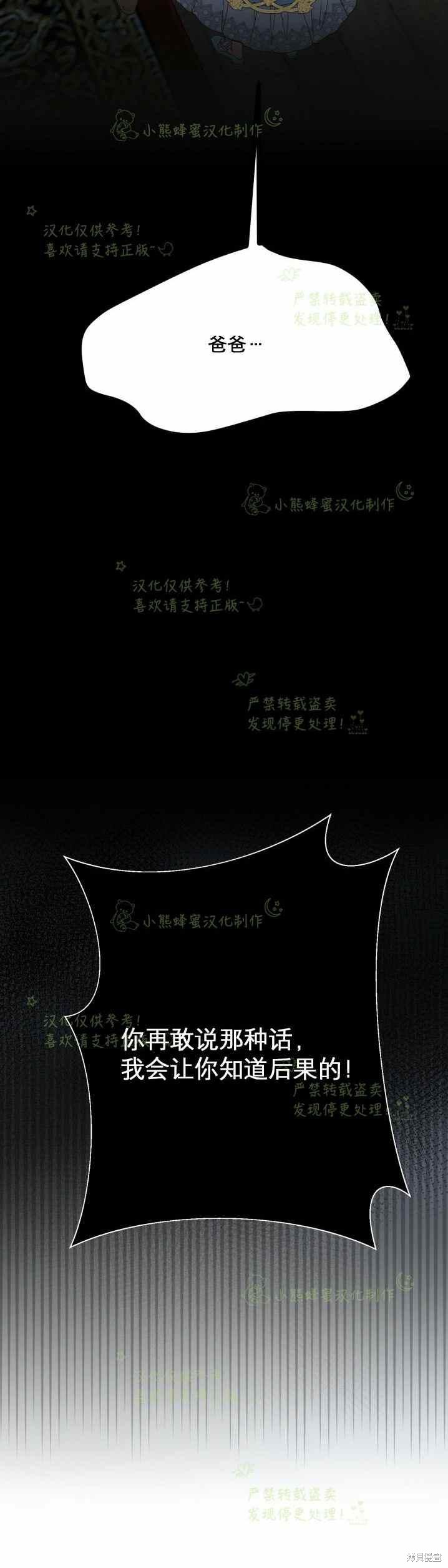 成为怪物皇太子的妻子漫画31话
