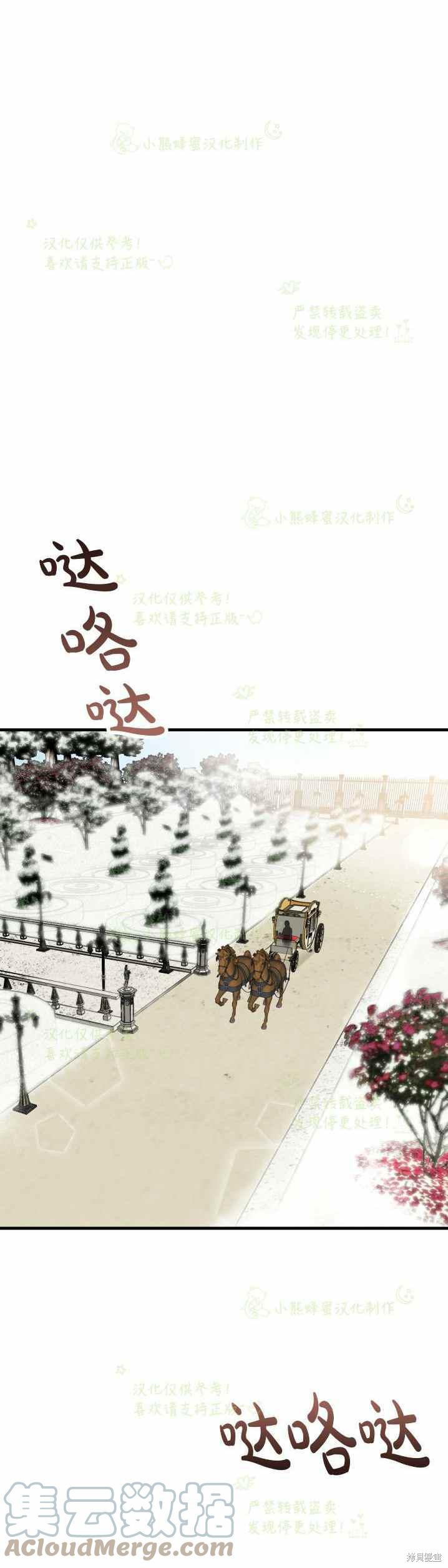 成为怪物皇太子的妻子漫画31话