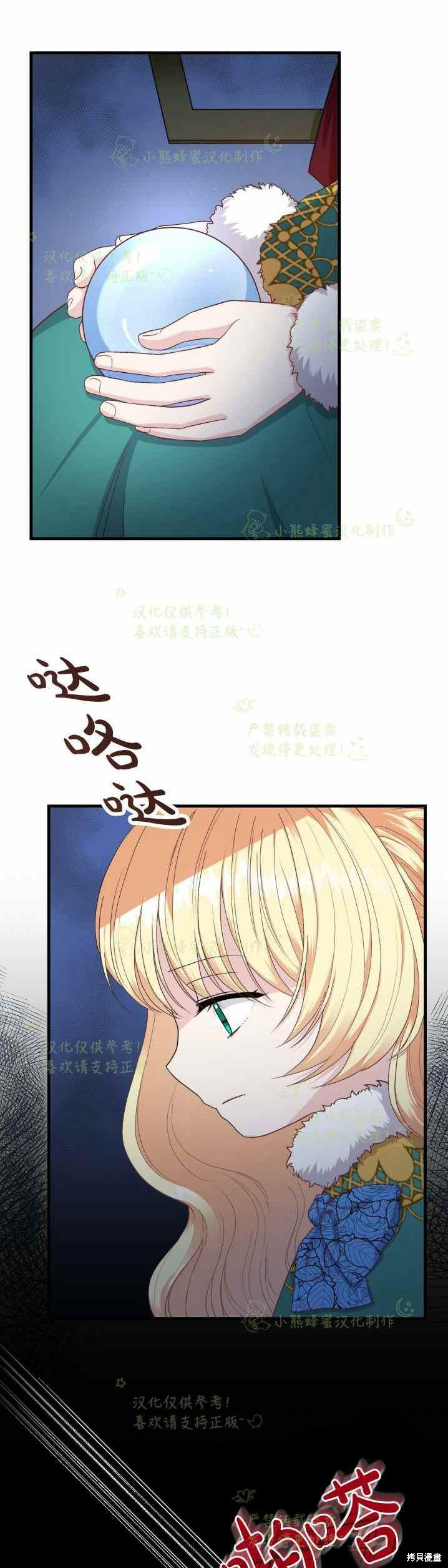 成为怪物皇太子的妻子漫画31话