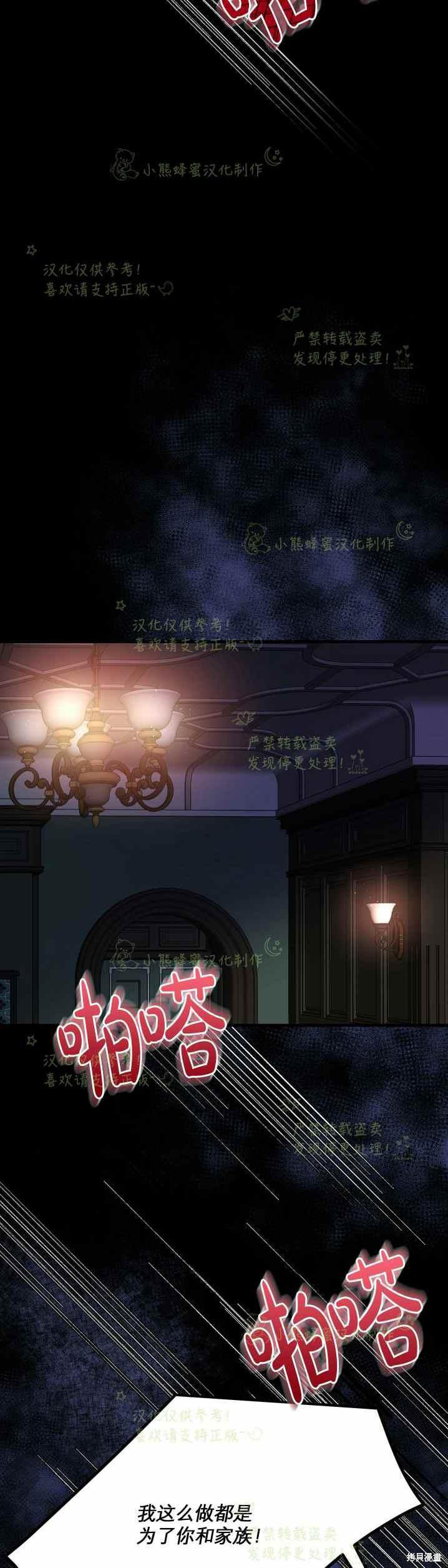 成为怪物皇太子的妻子漫画31话