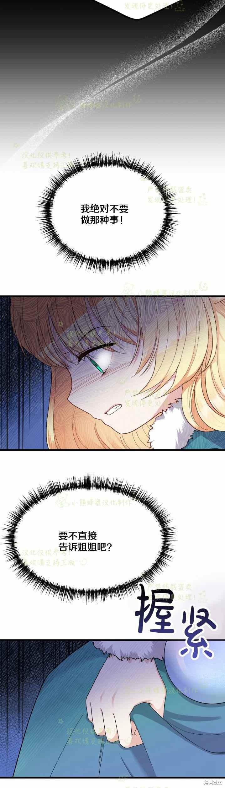 成为怪物皇太子的妻子漫画31话