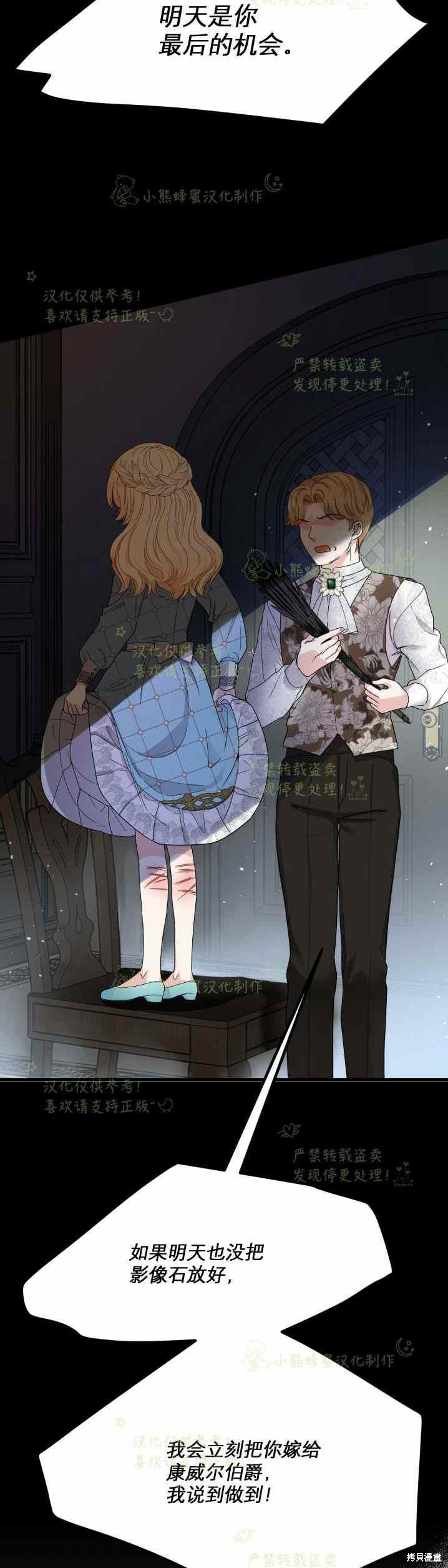 成为怪物皇太子的妻子漫画31话