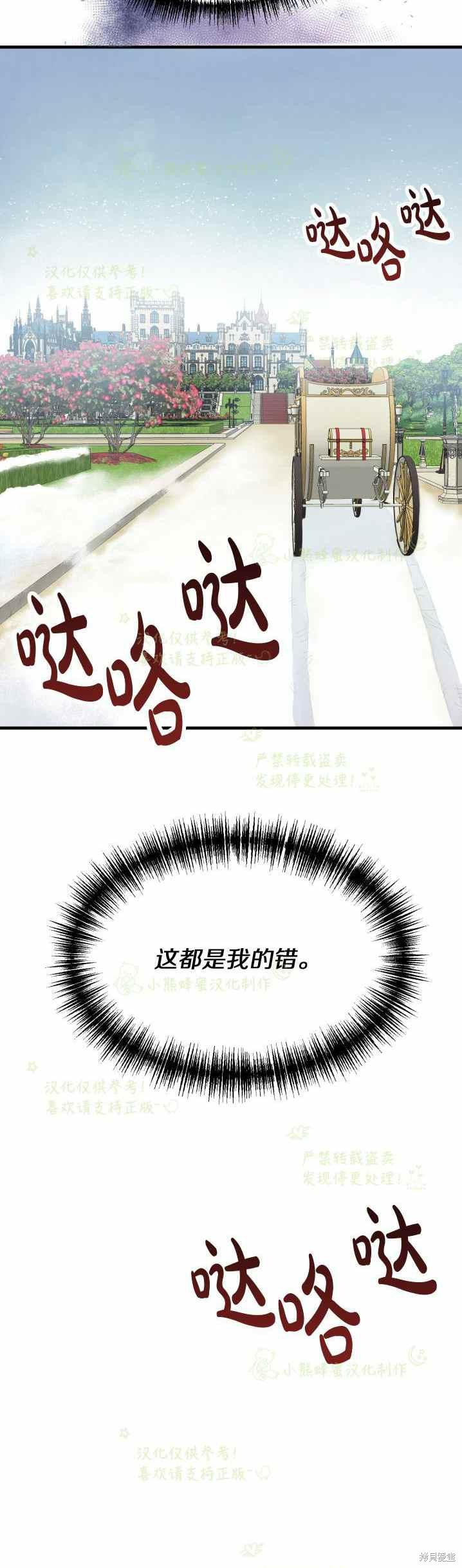 成为怪物皇太子的妻子漫画31话