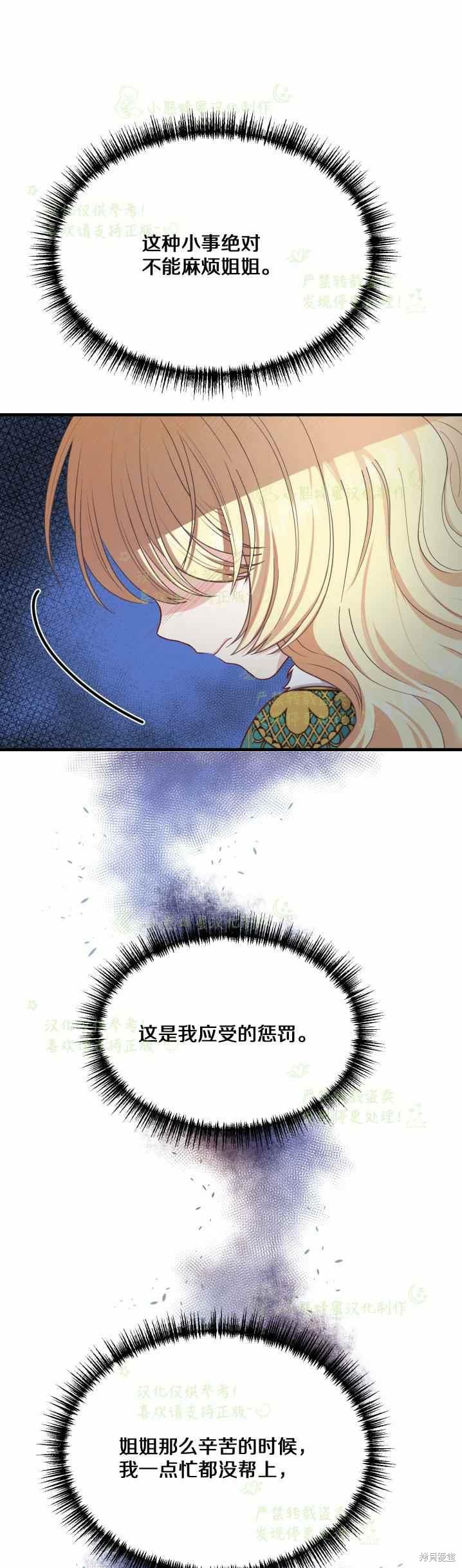 成为怪物皇太子的妻子漫画31话