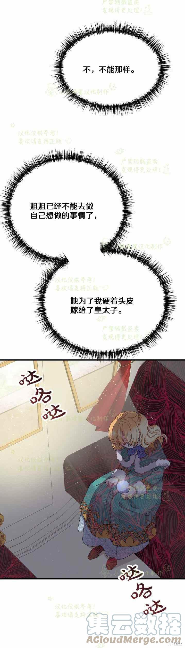 成为怪物皇太子的妻子漫画31话