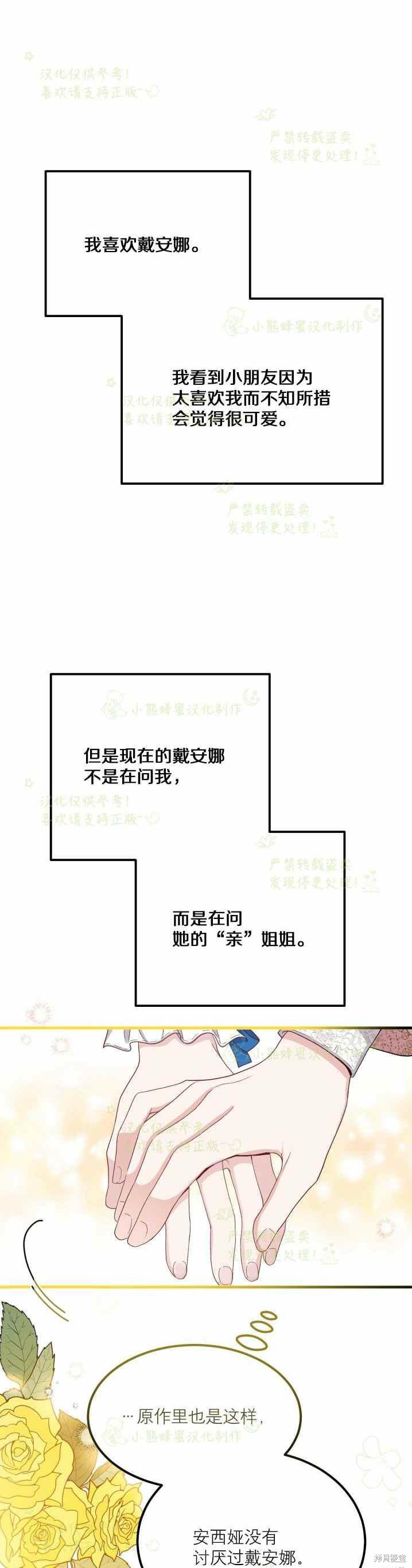 成为怪物皇太子的妻子漫画32话