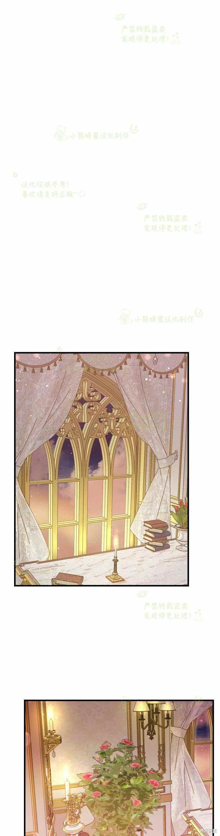 成为怪物皇太子的妻子漫画32话