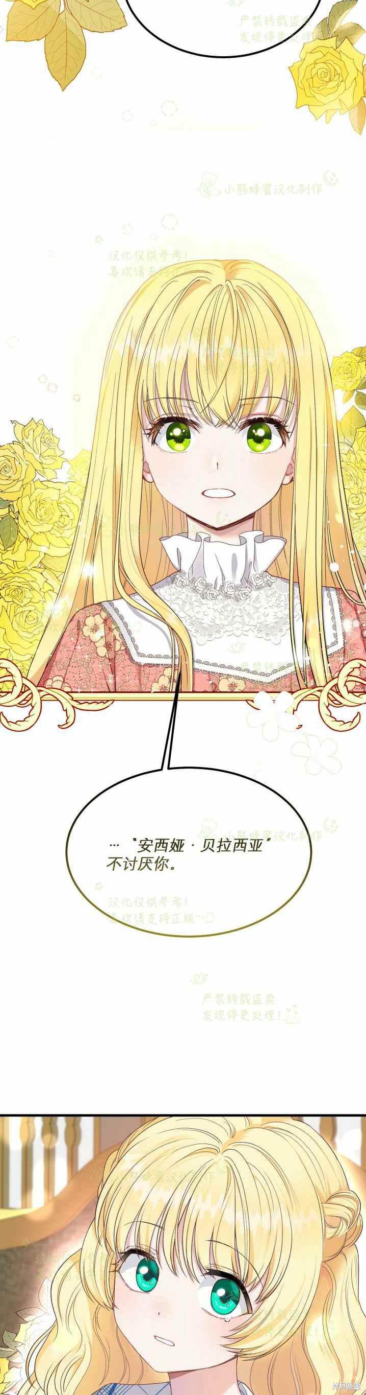 成为怪物皇太子的妻子漫画32话